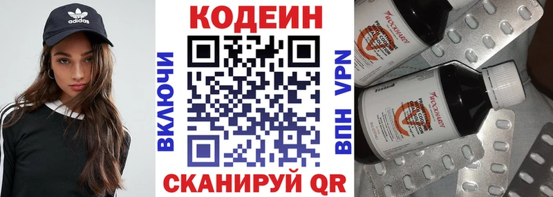 Кодеиновый сироп Lean Purple Drank  как найти   Гаджиево 